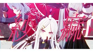 【ブルアカMMD】風紀委員会で紗痲【Blue Archive/ブルーアーカイブ】