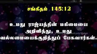 Tamil Christian Bible Song Psalms 145  சங்கீதம்  - Sangeetham 145 #tamilchristiansongs #psalms145