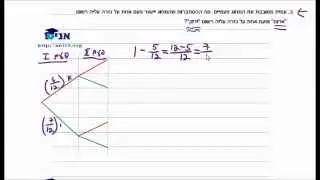 כיתה ט - שיעור 06 - מפמ''ר תשע''ג - הסתברות