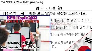 Eps- Topik test 2021 & 2022 Reading (읽 기)  Part-4 |Easy KLT Test with Answer