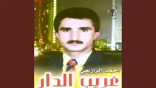 الغيل