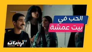 مسلسل أمر إخلاء3 | رومانسية جزاع مع سارة تخربها جوري بلسانها وايدها الطويلة