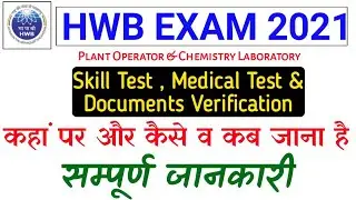 HWB Plant Operator Skill Test Documents Verification | Chemistry Laboratory Skill Test