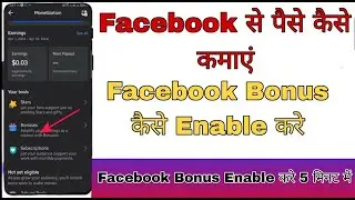 facebook Bonus kaise Enable kare |2024 facebook se paisa kaise kamaye | how to enable Facebook bonus
