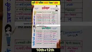 up board exam date 2025 | up board exam 2025 | up board time table 2025 | board exam time table 2025
