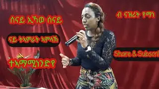 Worship by Nazrit Yemane Emmanuel International Apostolic Church