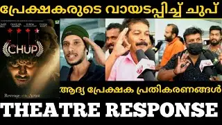 CHUP Movie Review | Chup Movie Theatre Response | Chup Movie Public Review | Chup Malayalam Review