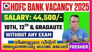 HDFC Bank recruitment 2025 |10th,12th & Graduate, MBA, Degree, BE | HDFC  #hdfcbank #jobs #jobs