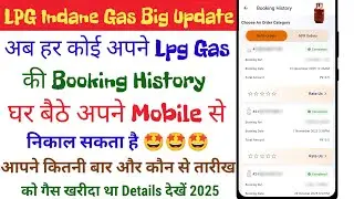 Lpg gas booking status kaise check kare 2025 | Indane gas booking history kaise dekhe | LPG Gas