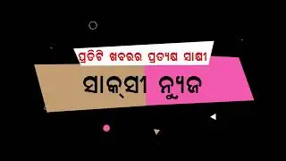 Odia News in Odisha : @shaksinews