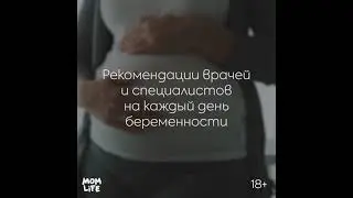 (18+) Mom.life на Android. Бесплатно