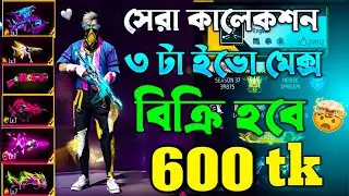 free fire id sell bd 500 tk today | ff id sale bd 600 tk || 800 tk id sell || ff id sell today 2025