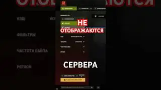 НЕ ОТОБРАЖАЮТСЯ СЕРВЕРА В РАСТЕ