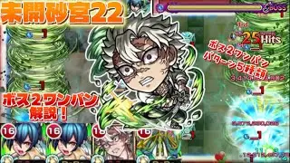 【未開の砂丘22】 ボス２ワンパンをわかりやすく解説していくよー！【モンスト/不死川実弥/オスカー/ロヴァー】