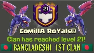 Bangladeshi 1st level 21 clan in clash of clans (comilla royals)