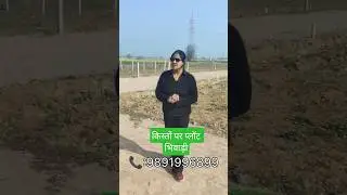 भिवाड़ी में प्लॉट किस्तों पर | bhiwadi plot rate | bhiwadi plot price |  plot rate | #realestate