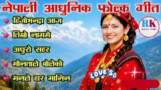 🎶🎶Nepali Modern Folk Love Songs Collection 2026 | Best Romantic Nepali Songs | RK MUSIC HUB🎶🎶
