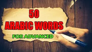 50 USEFUL COMMON ARABIC WORDS FOR ADVANCED LEVEL  | PART7