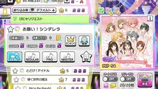 【デレステ】お願い！シンデレラ【DEBUT】【The Idolmaster Cinderella Girls: Starlight Stage】
