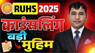 RUHS CUET Round 2 Counselling Restart Kab Hogi | RUHS CUET 2025 Counselling Court Stay Latest Update