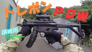 【サバゲー】トレポン MP5K PDW でCQBを楽しむ 【H&K MP5 PTW】in HIVE airsoft field