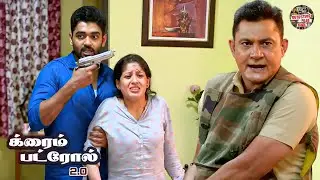 ஒரு பெண்ணின் உயிரை போலீசார் காப்பாற்றிய விதம் | Crime Patrol 2.0 | New EP 2025 | True Crime