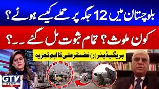 Who Planned The Balochistan Attacks? | Brigadier (R) Ghazanfar Ali Inside News | Sana Hashmi