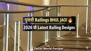 2026 की सबसे Stylish Railings 😍 | Modern Railing Home Design Ideas #railingdesign #interiordesign 