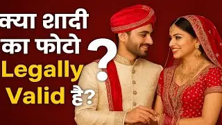 Is a wedding photo valid? | Legal proof or not? Full detail explained