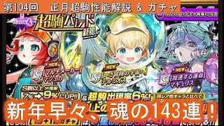 【逆転オセロニア】第104回 今年のディメンションスキルもめっちゃ強い！かみ砕いた性能解説&143連で闘魂注入！