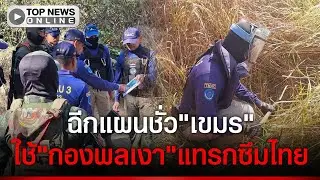 กางแผนชั่ว