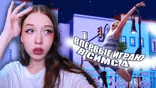 что стало с симс 4?..