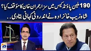 Imran Khan sentenced in £190 million case | Geo News