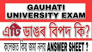 Offline & Online answers sheeet ? || GU SOP || uwahati University || AXOM MONITOR || SOP 2021