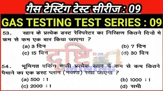 गैस टेस्टिंग टेस्ट सीरीज : 09 | Gas Testing Test Series | #gt #gastesting #mining #sirdar #overman
