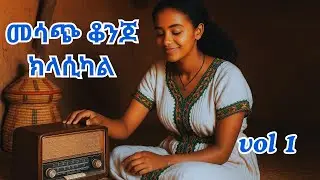 Ethiopian Classical Music for Relaxation & Focus | Concentration, Study, Work, Meditation