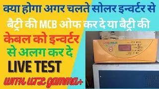 Kya hoga agar chalte UTL gamma plus PCU se battery disconnect Kar de