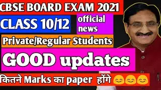 🔴CBSE board exam📢 2021 GOOD updates📍 passing marks 📍Reduce syllabus 📙Student & parents demand.