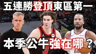 Donovan 的體系如何讓公牛連勝不止？Giddey 狂轟32分準大三元勝尼克！三連敗的尼克碰上大麻煩？ |【老友連線】feat.‪ 喇賽T