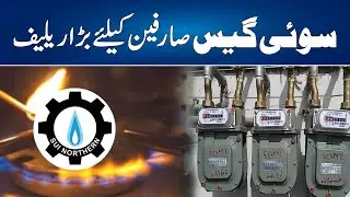 Big Relief for Sui Gas Consumers! Important Update | City 41