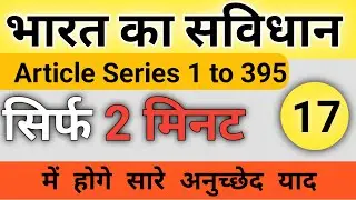 political science article1to395#17 class article 133to140 master cadre, pstet, ctet,htet police exam