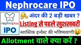 Nephrocare Health IPO | Nephrocare Health IPO GMP status ? | Nephrocare Health IPO Latest news