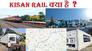 What is Kisan Rail ? किसान रेल क्या है ? Kisan Rail Scheme I किसान रेल स्कीम I