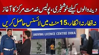 Traffic Police Initiative In Dina City | Get Your Driving License in 15 Minutes | News Alert
