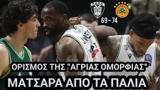 Μυρωδιά Σπυριάρας | ΠΑΟΚ - ΠΑΟ (Και κέρδισαν και έχασαν...)