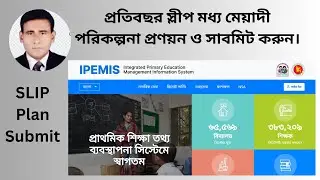 প্রতিবছর স্লীপ মধ্যমেয়াদী পরিকল্পনা প্রণয়ন ও সাবমিট যেভাবে করবেন-Bipul Vision 71
