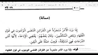 15-دلالات الألفاظ(1): الأمر المطلق المجرّد عن القرائن يدلّ على الوجوب.