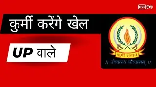 Kurmi And Politics Of Uttar Pradesh Lok Sabha elections 2024