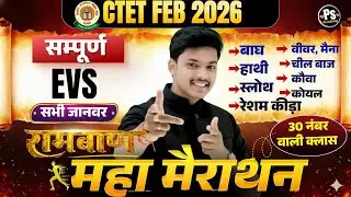 CTET FEB 2026 | Ctet Evs सभी जानवर और पक्षी Marathon Class एक विडियो मे पूरा खत्म🔥| Evs By Akash Sir