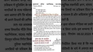Upp 60244 Constable And COP Vs UP Police Regulation on Social Media uses #uppolice #upp